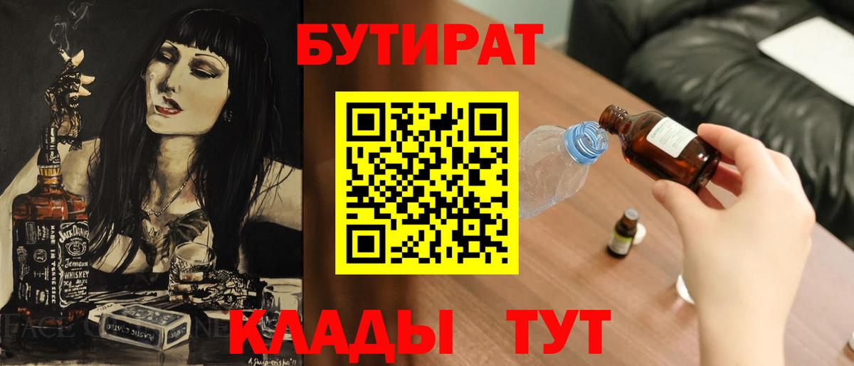 Бутират вода  Вход с VPN  БУТИРАТ  Дубна 