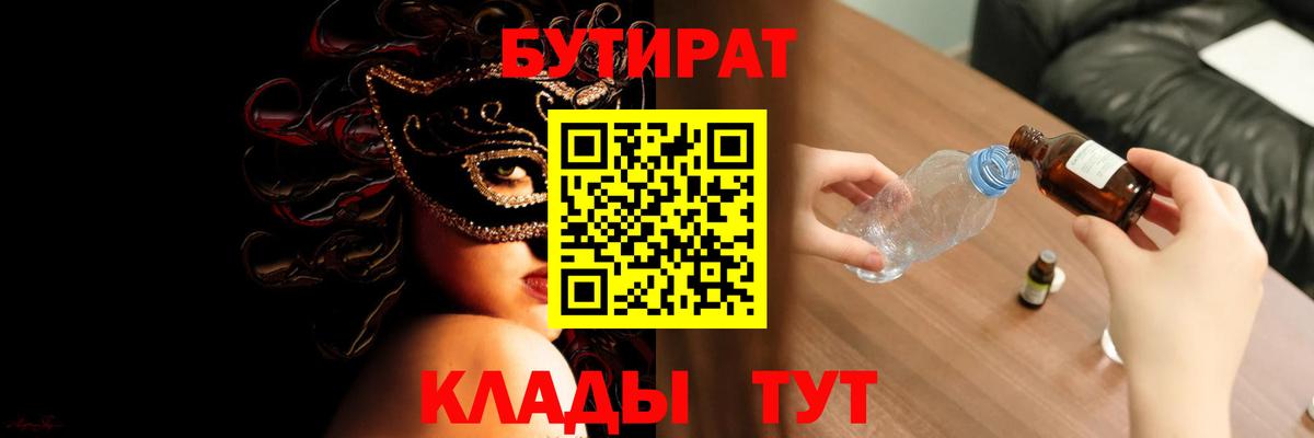БУТИРАТ оксибутират Дубна
