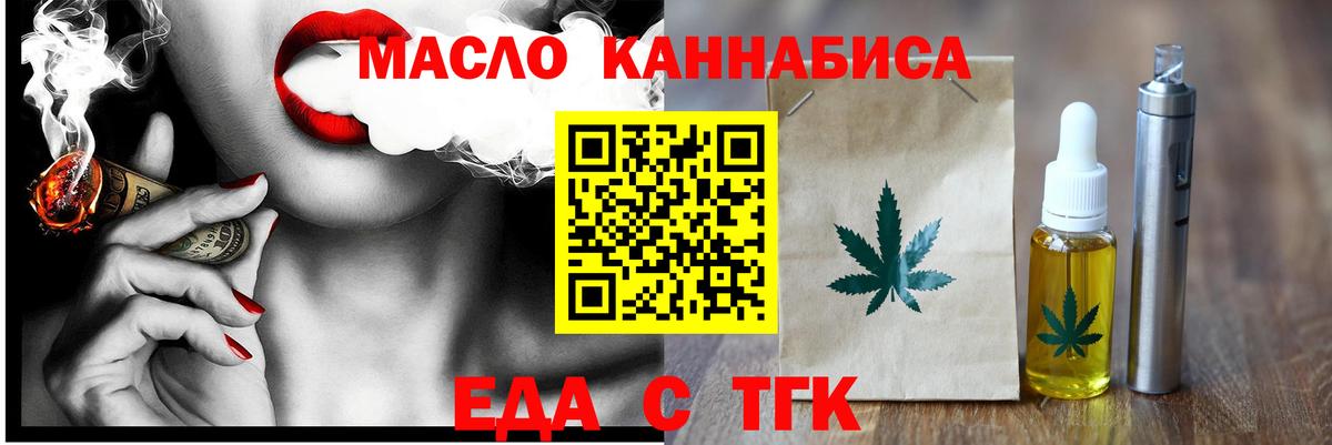 Еда ТГК марихуана Дубна