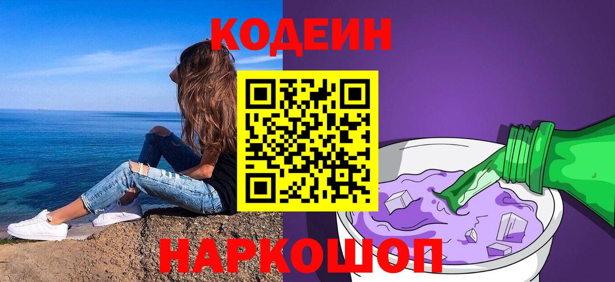 Codein Purple Drank  Вход с VPN  Codein напиток Lean (лин)  Дубна 
