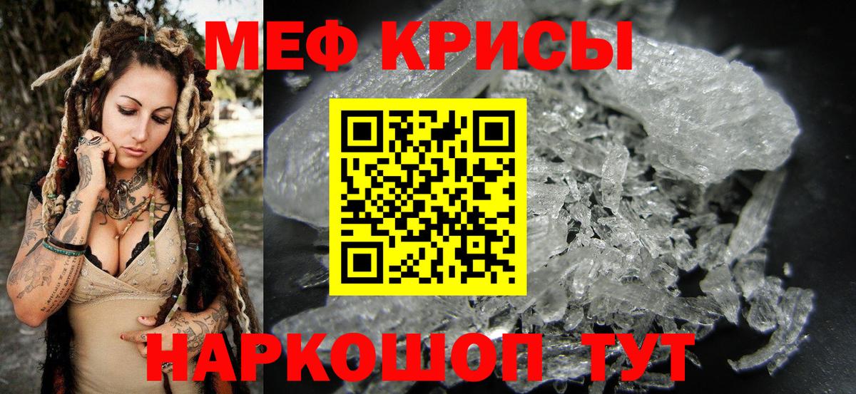 Мефедрон кристаллы Дубна
