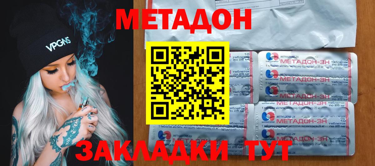 Метадон VHQ Дубна