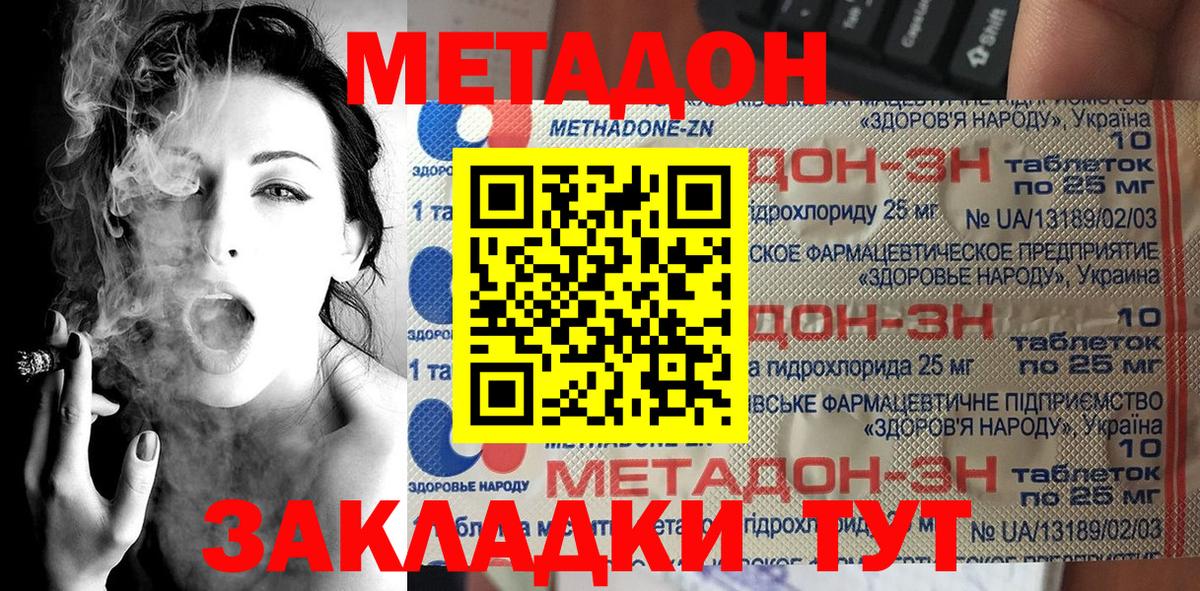 Дубна  МЕТАДОН мёд  МЕТАДОН methadone  Вход с VPN 