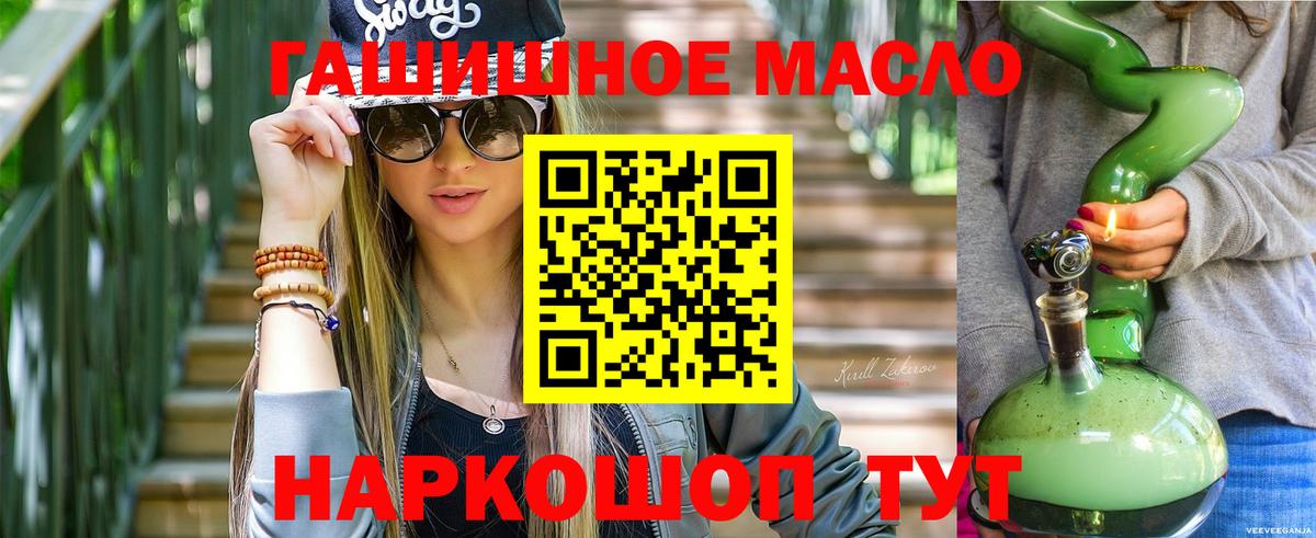 ТГК гашишное масло Дубна